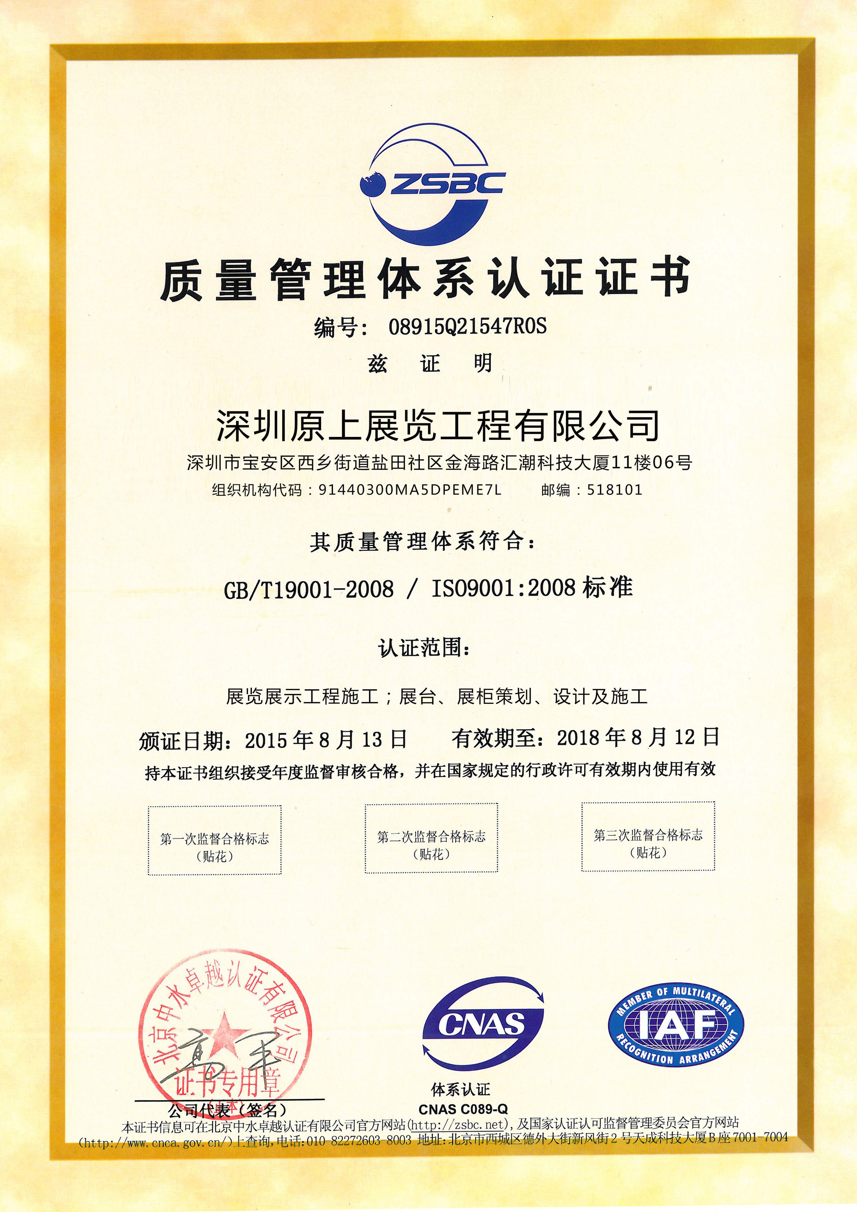 原上展览-质量管理体系认证证书_gaitubao_com_2970x4200_gaitubao_com_2960x4186.jpg